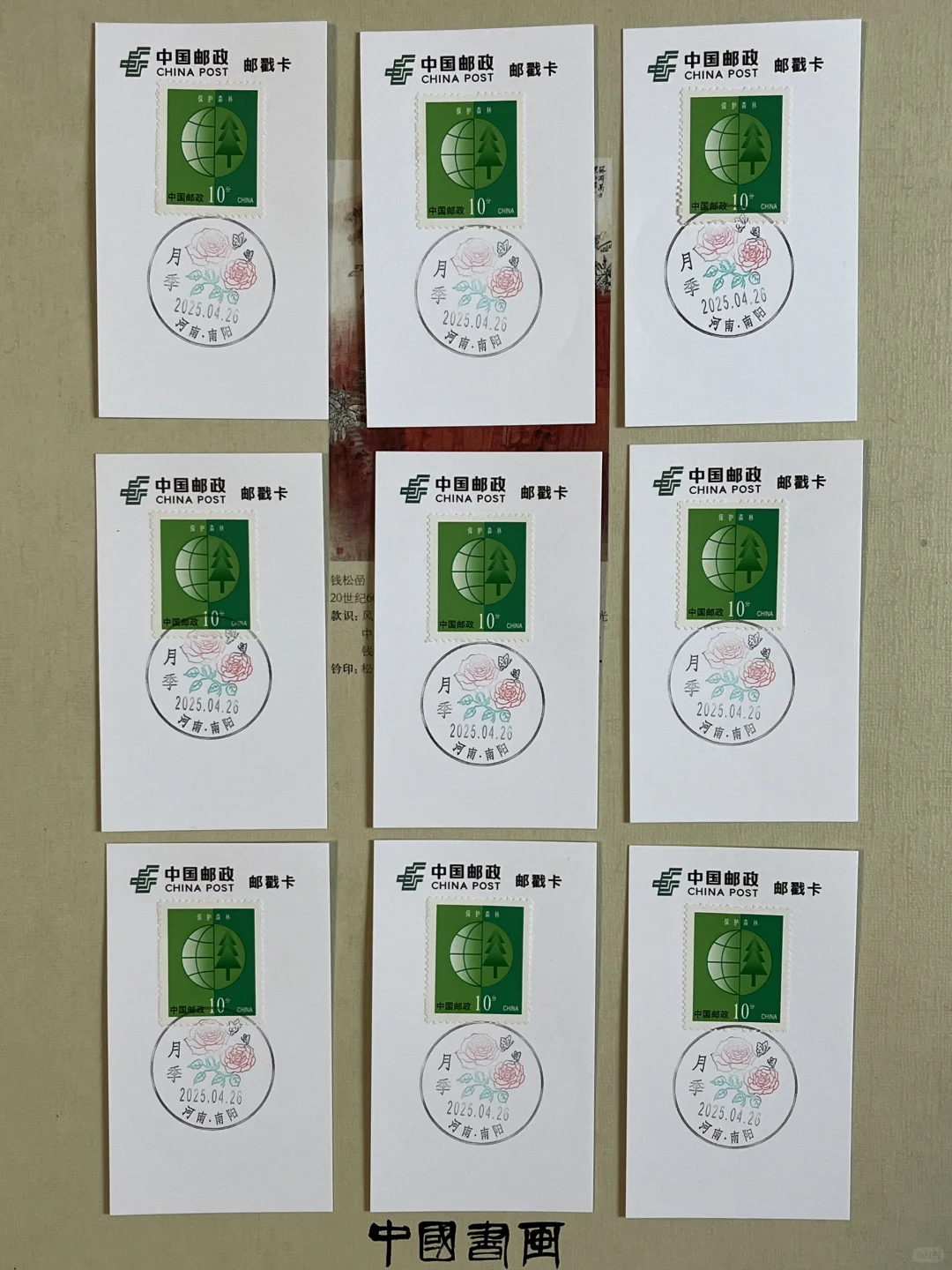 南阳第三届月季博览会邮戳?