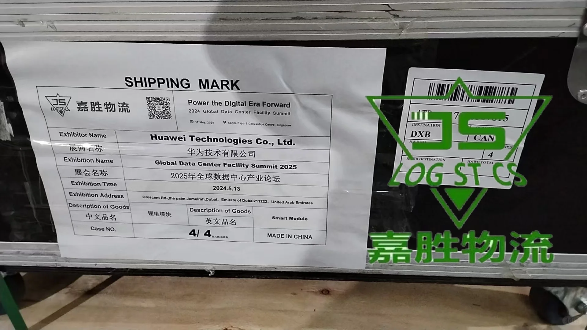 华为Huawei??我司承运的参展样品发货