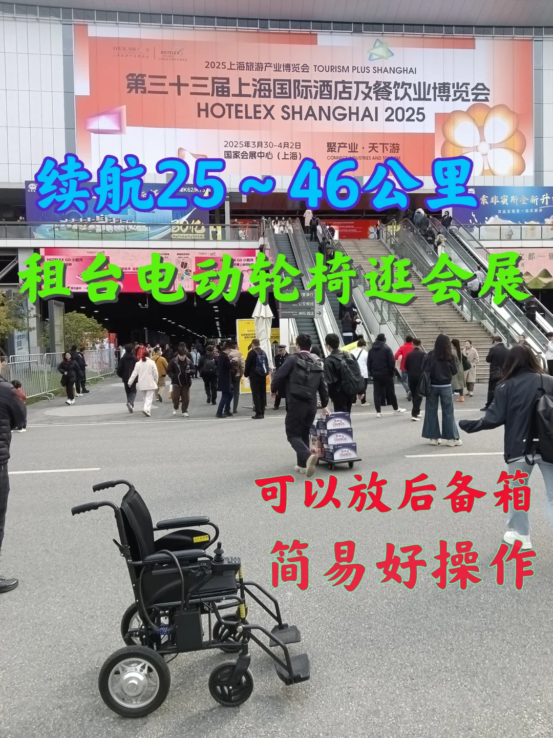 上海国际会展那么大想租台电动轮椅去逛逛