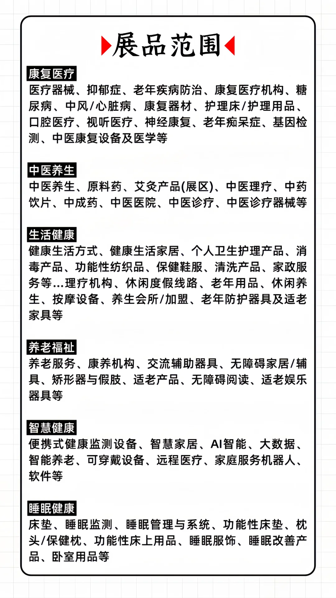 河北医养展攻略✨5月15日开幕❗免费领票！
