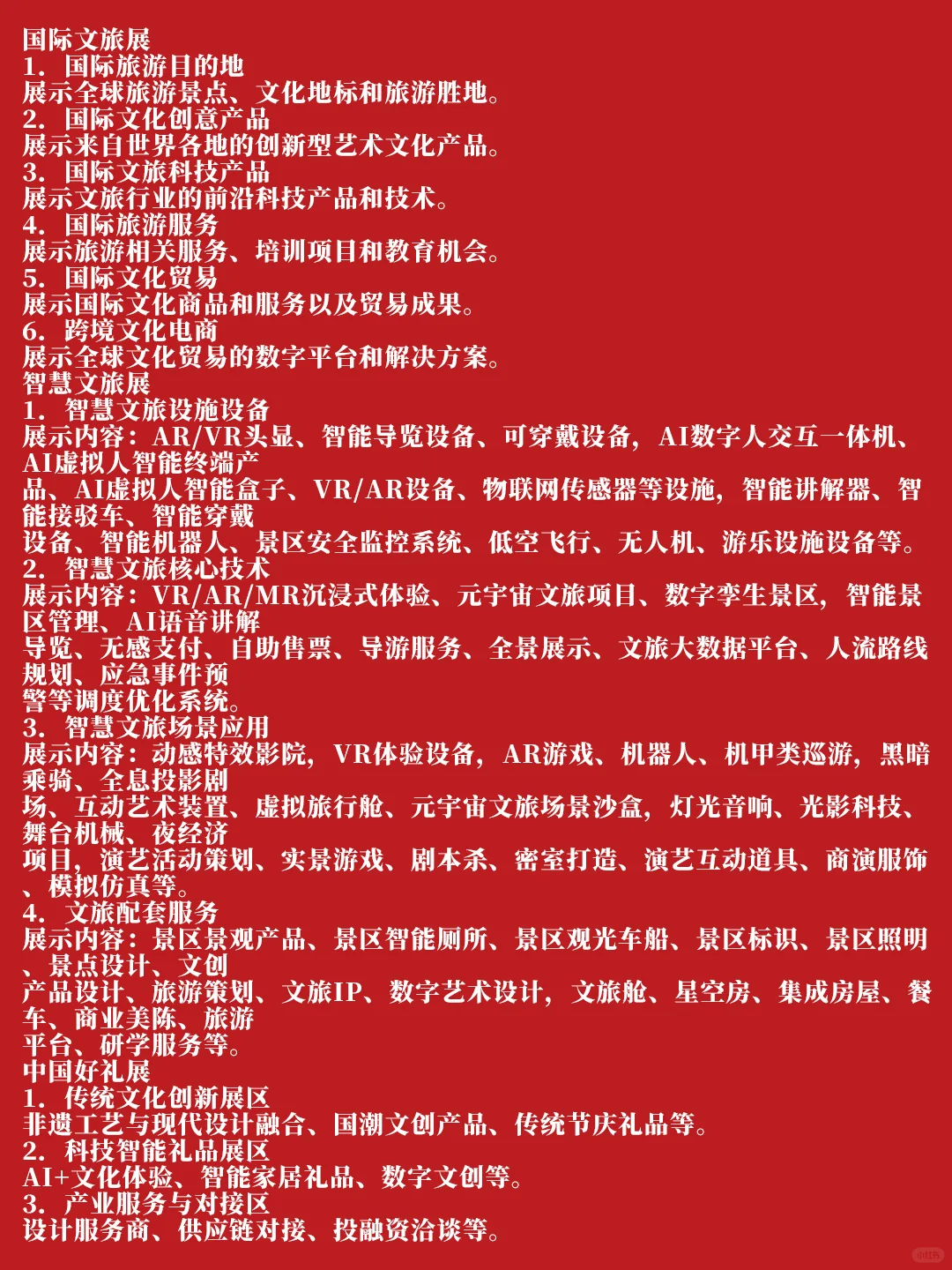 【展会】2025安徽国际文旅博览会