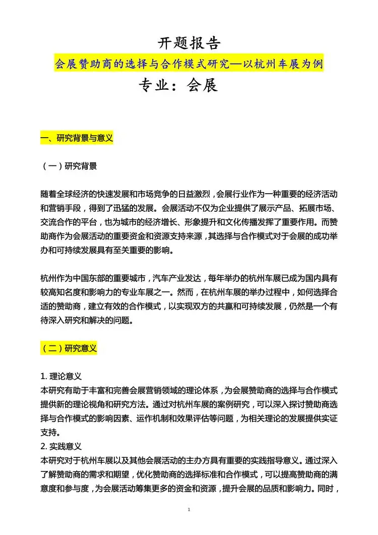 会展专业开题报告范文来了