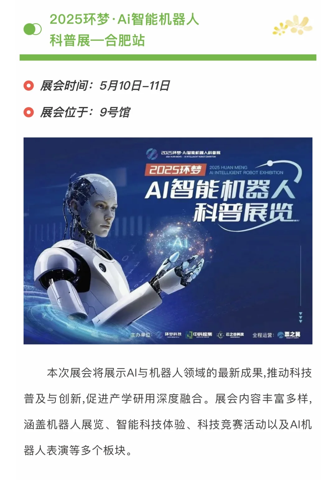 展会预告 | 焕燃五月，迸发展会新热情❤️‍?