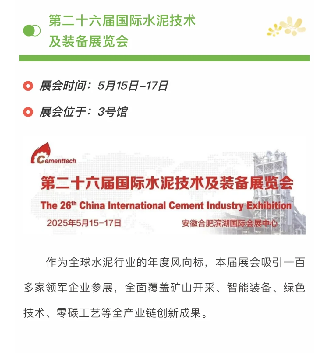 展会预告 | 焕燃五月，迸发展会新热情❤️‍?