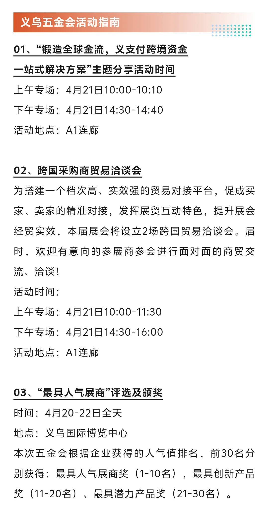 4月20日义乌五金电器展门票+展商名录