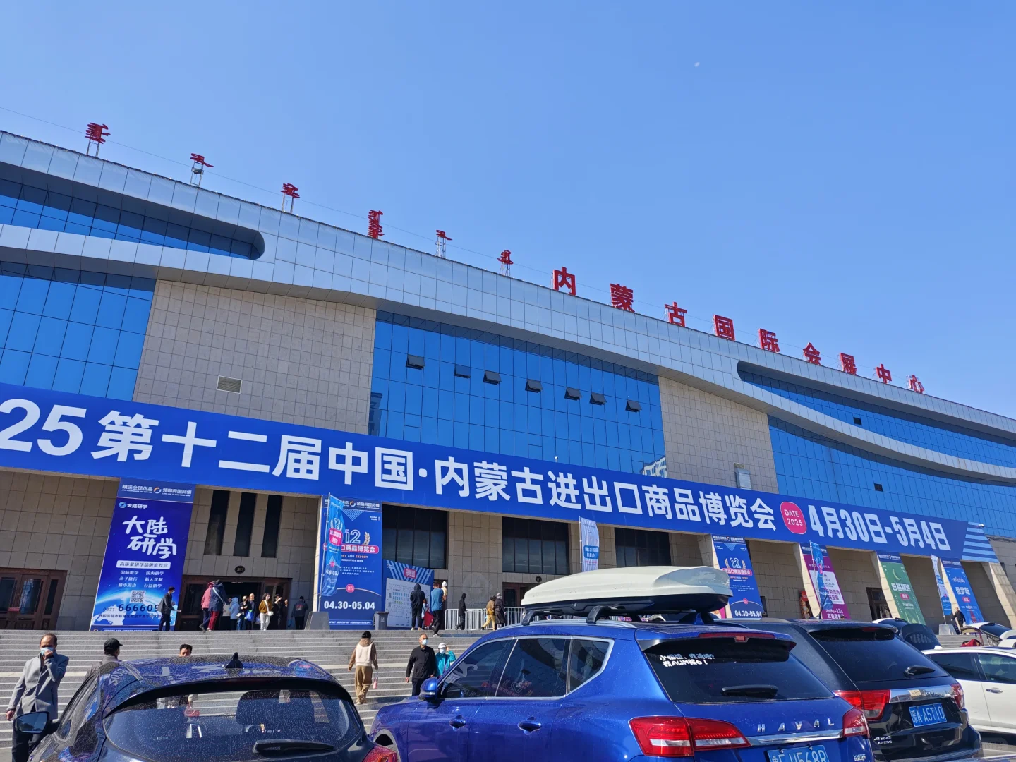 五一来呼市！会展中心把世界都搬来了?