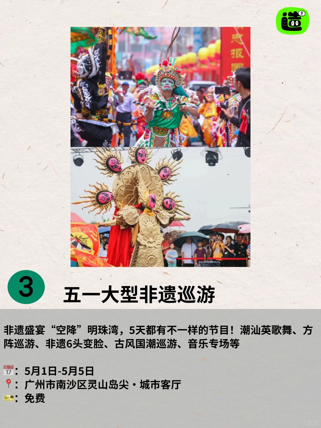 五一留守广州多好玩！敲全五一活动合集来啦