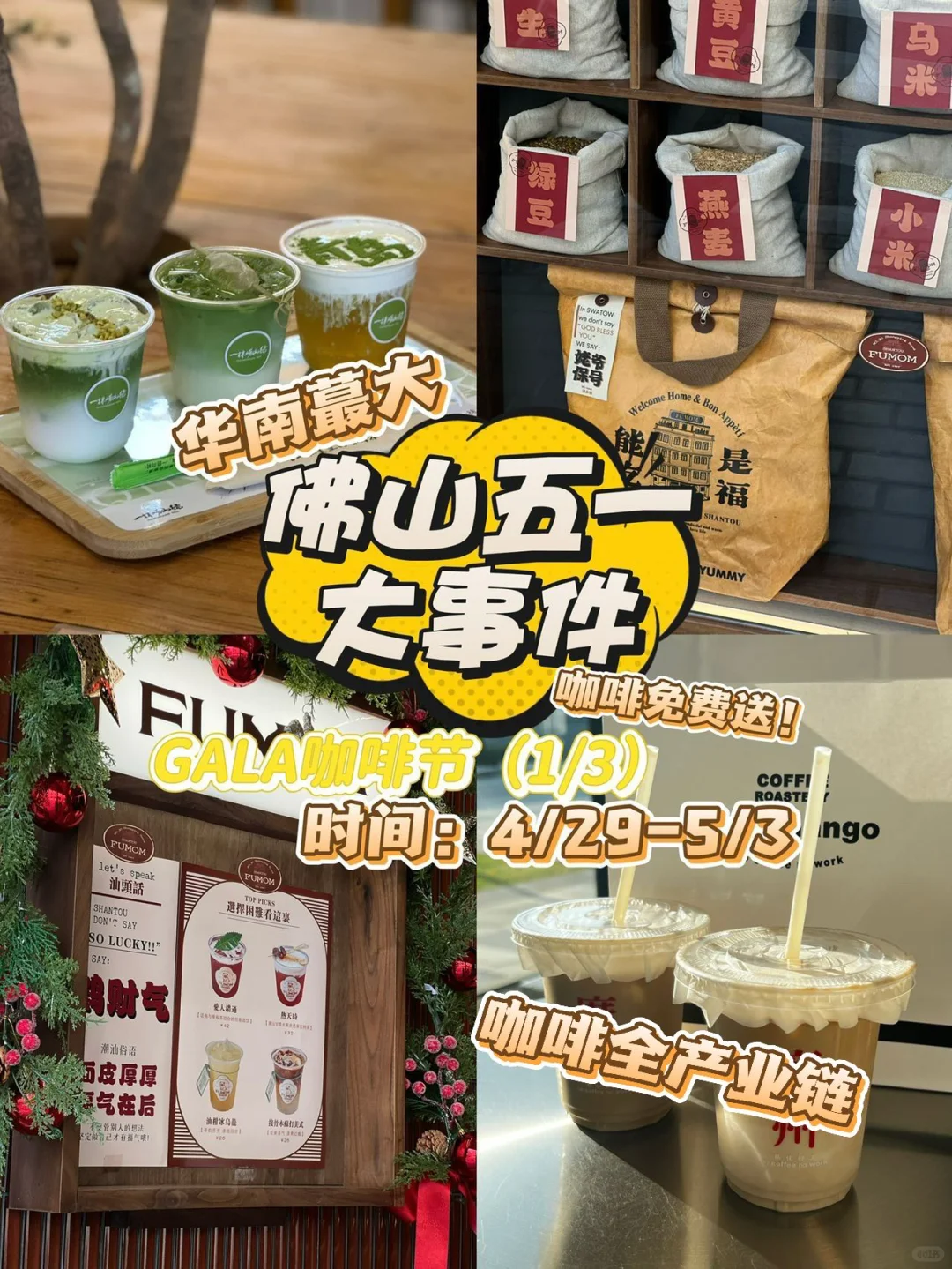 五一大事件｜佛山的家人选咖啡节还是音乐节