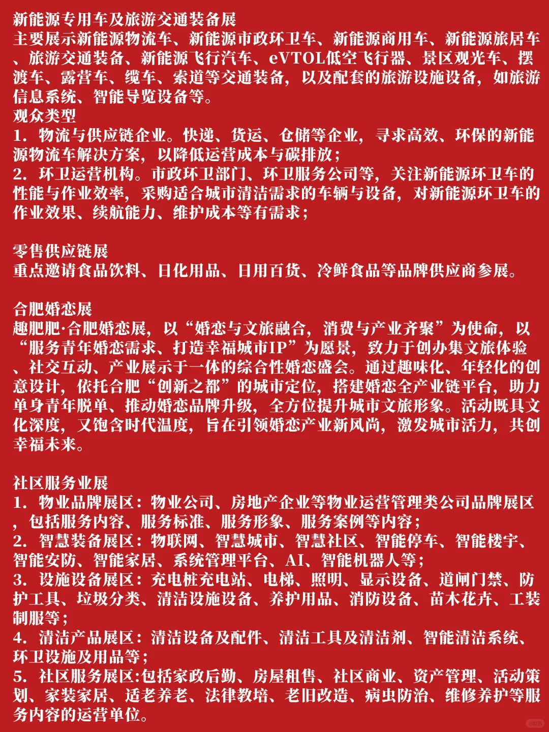 【展会】2025安徽国际文旅博览会