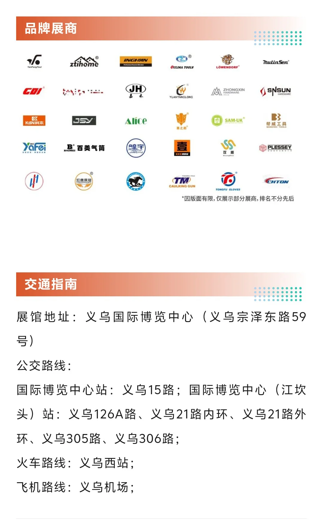 4月20日义乌五金电器展门票+展商名录