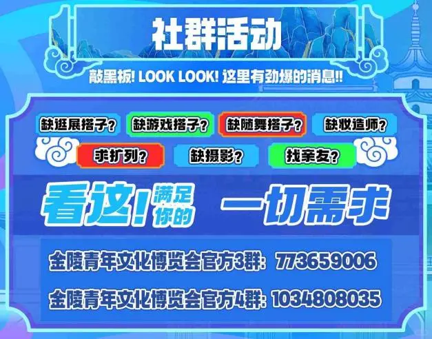 金陵青漫展全攻略解锁