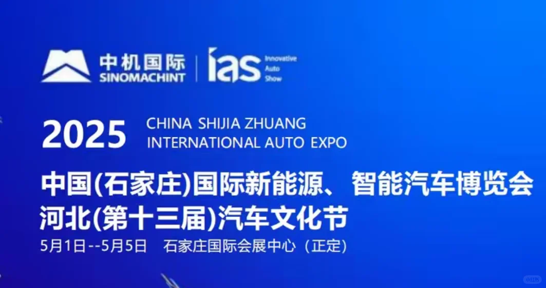 石家庄车展