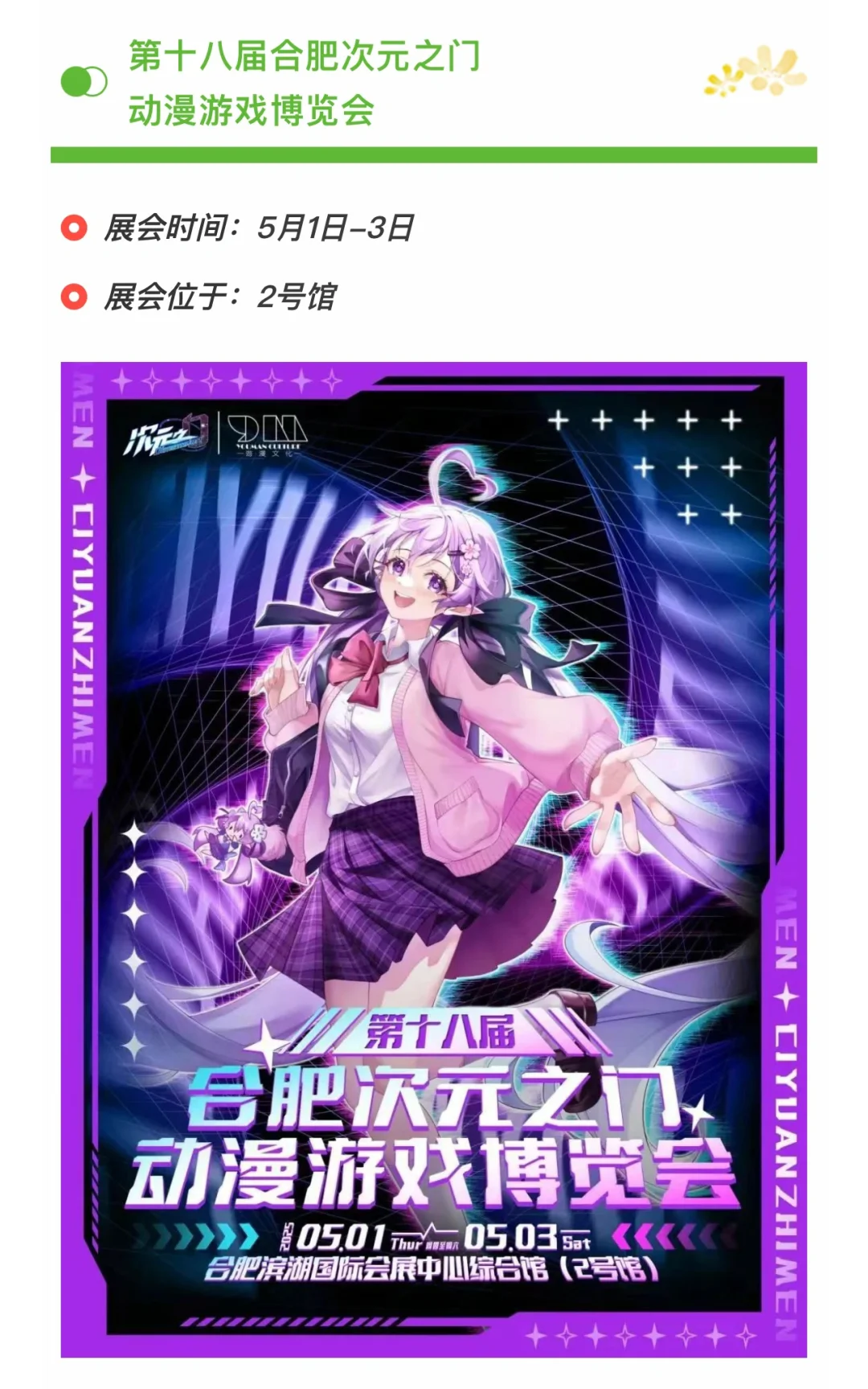 展会预告 | 焕燃五月，迸发展会新热情❤️‍?