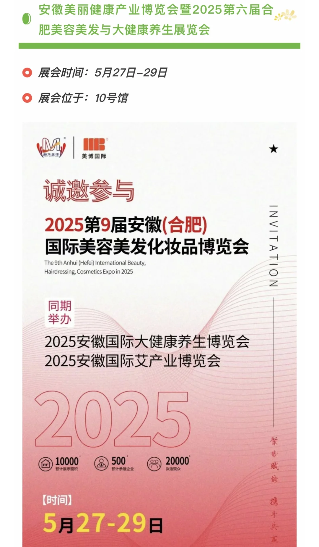 展会预告 | 焕燃五月，迸发展会新热情❤️‍?