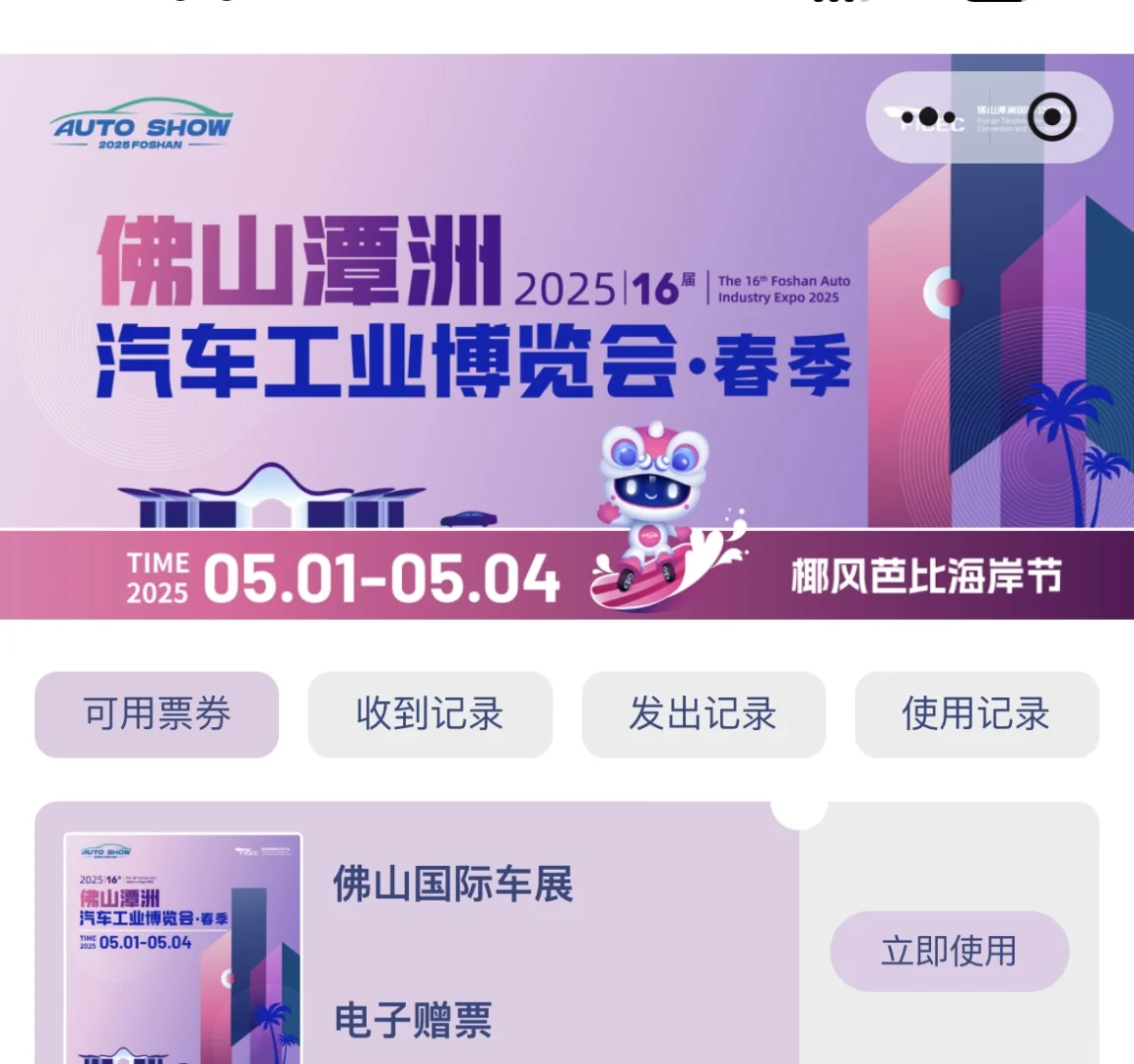 2825佛山汽车工业博览会佛山国际车展