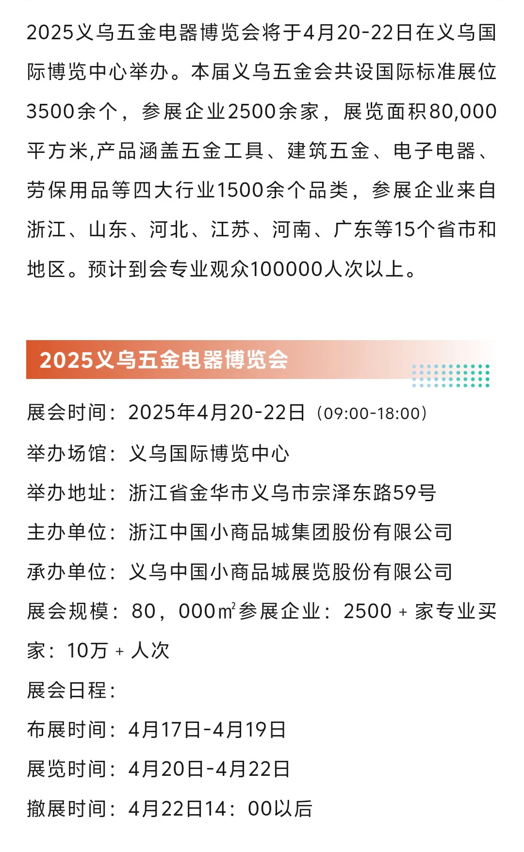 4月20日义乌五金电器展门票+展商名录