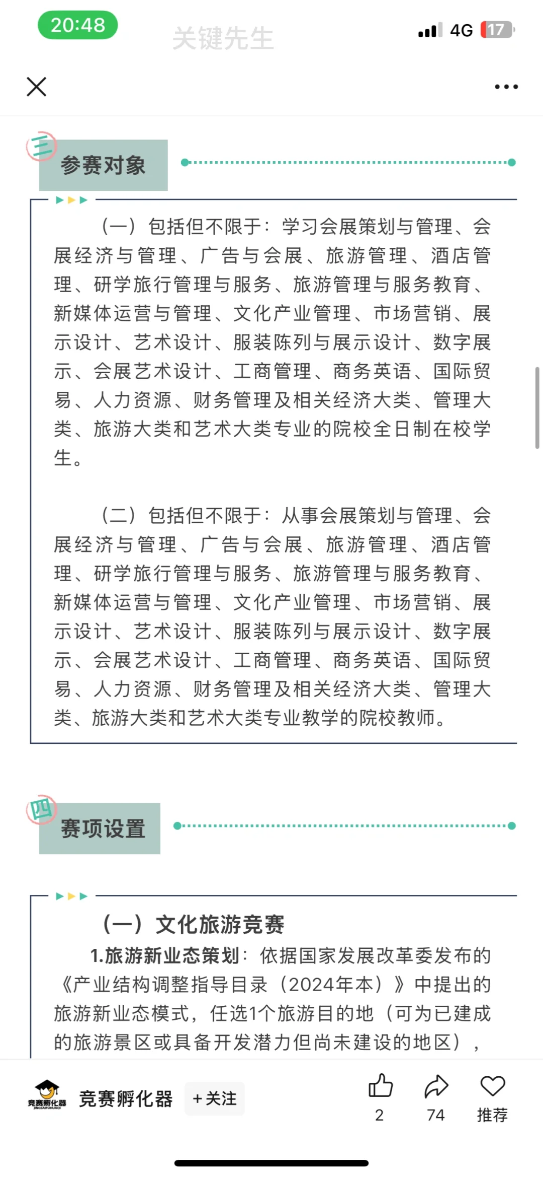 旅游目的地营营销文旅与会展竞赛国奖策划书