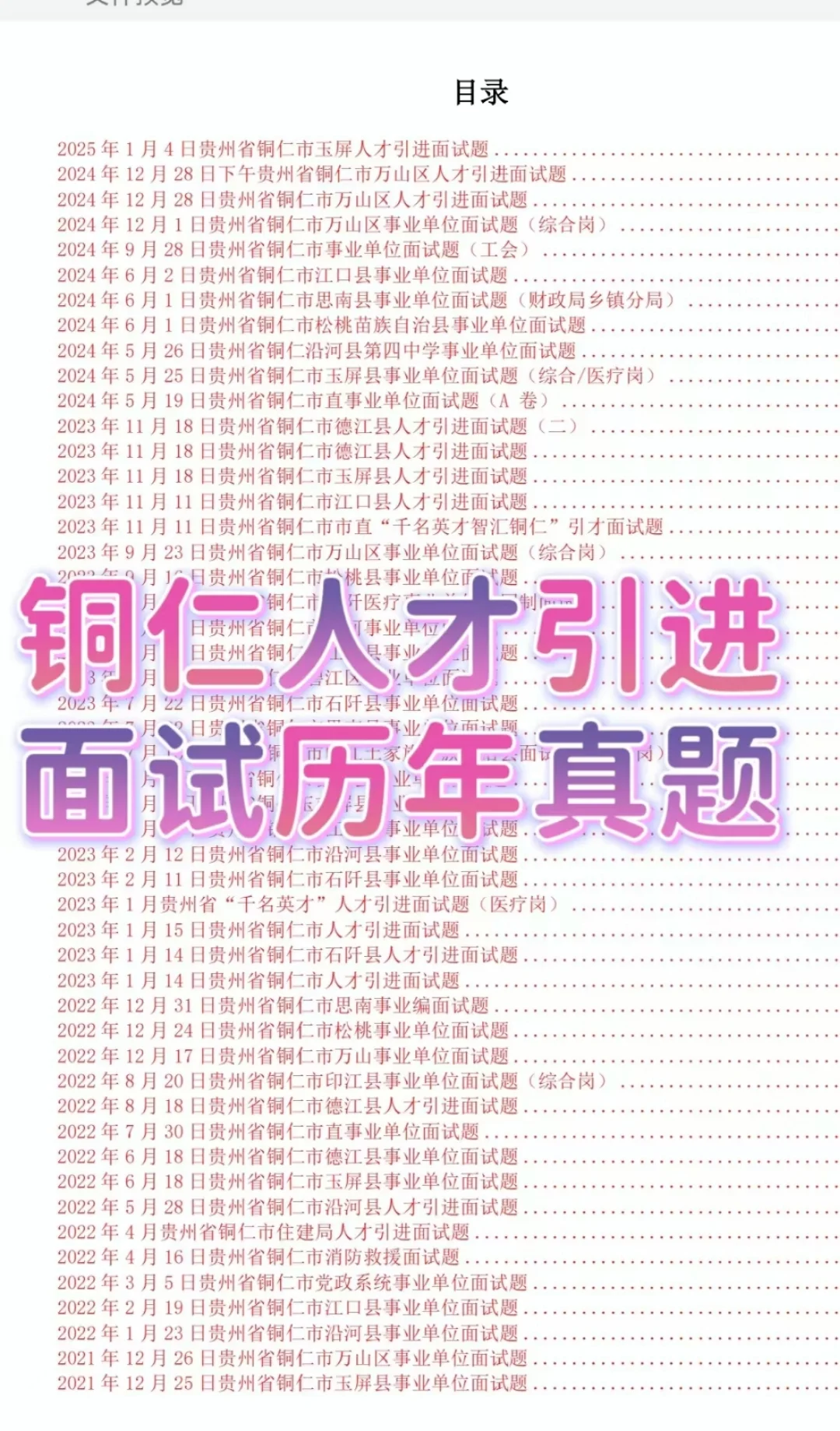 贵州人才引进面试真题（贵州博览会招聘）