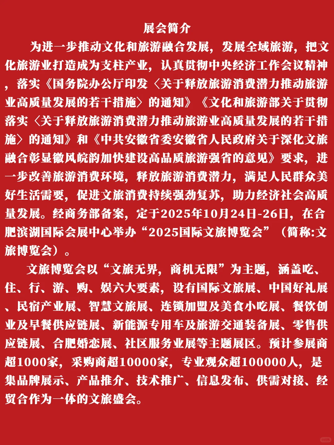 【展会】2025安徽国际文旅博览会