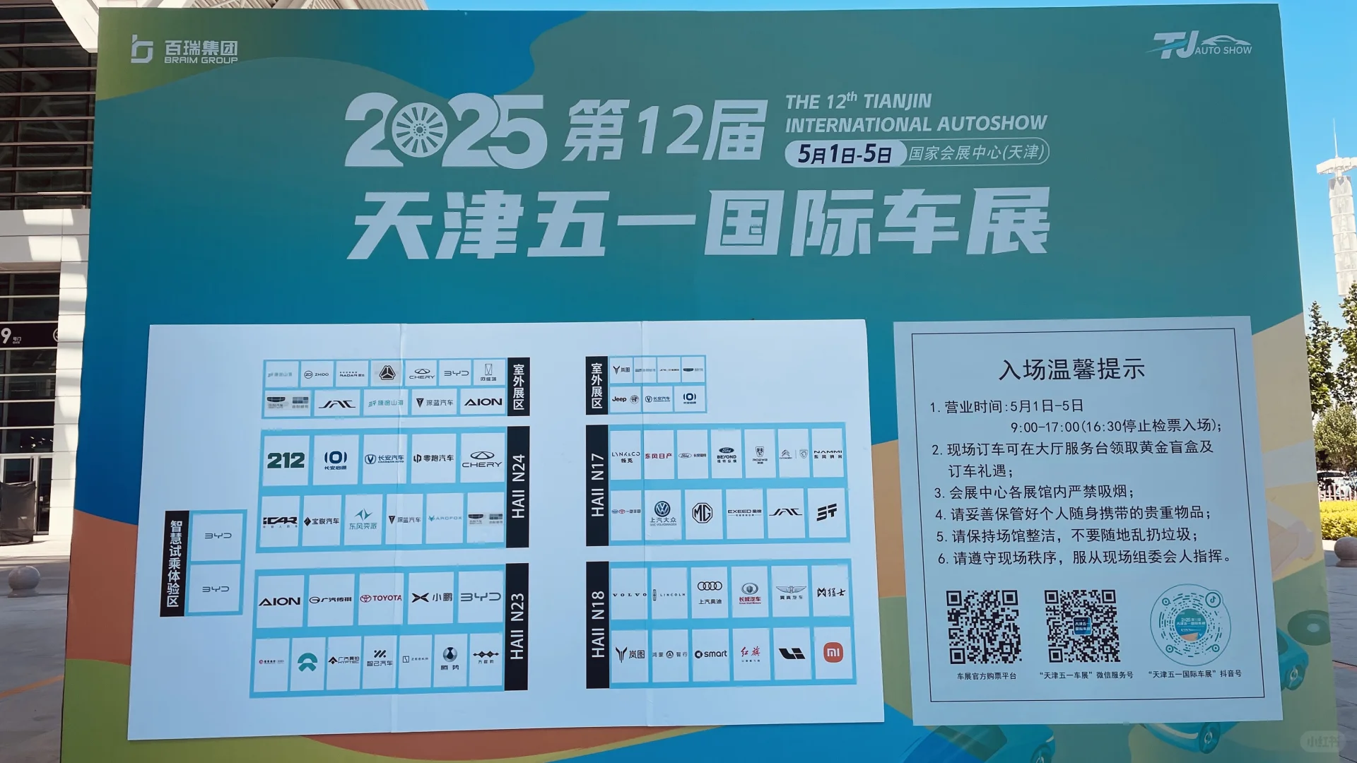 天津-国家会展中心-五一国际车展-1