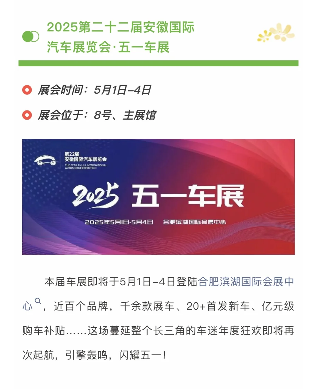 展会预告 | 焕燃五月，迸发展会新热情❤️‍?