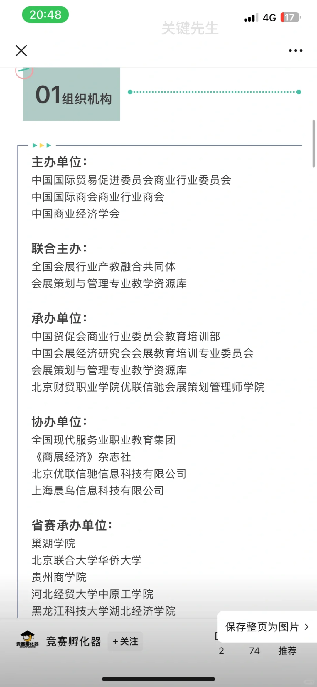 旅游目的地营营销文旅与会展竞赛国奖策划书