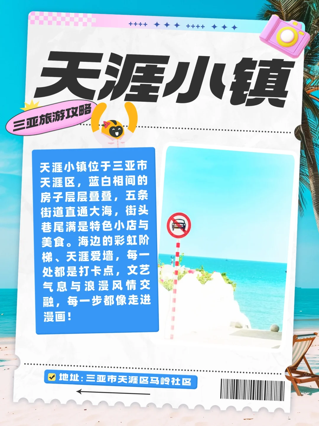 三亚旅游攻略，文艺感拉满的绝美打卡地?