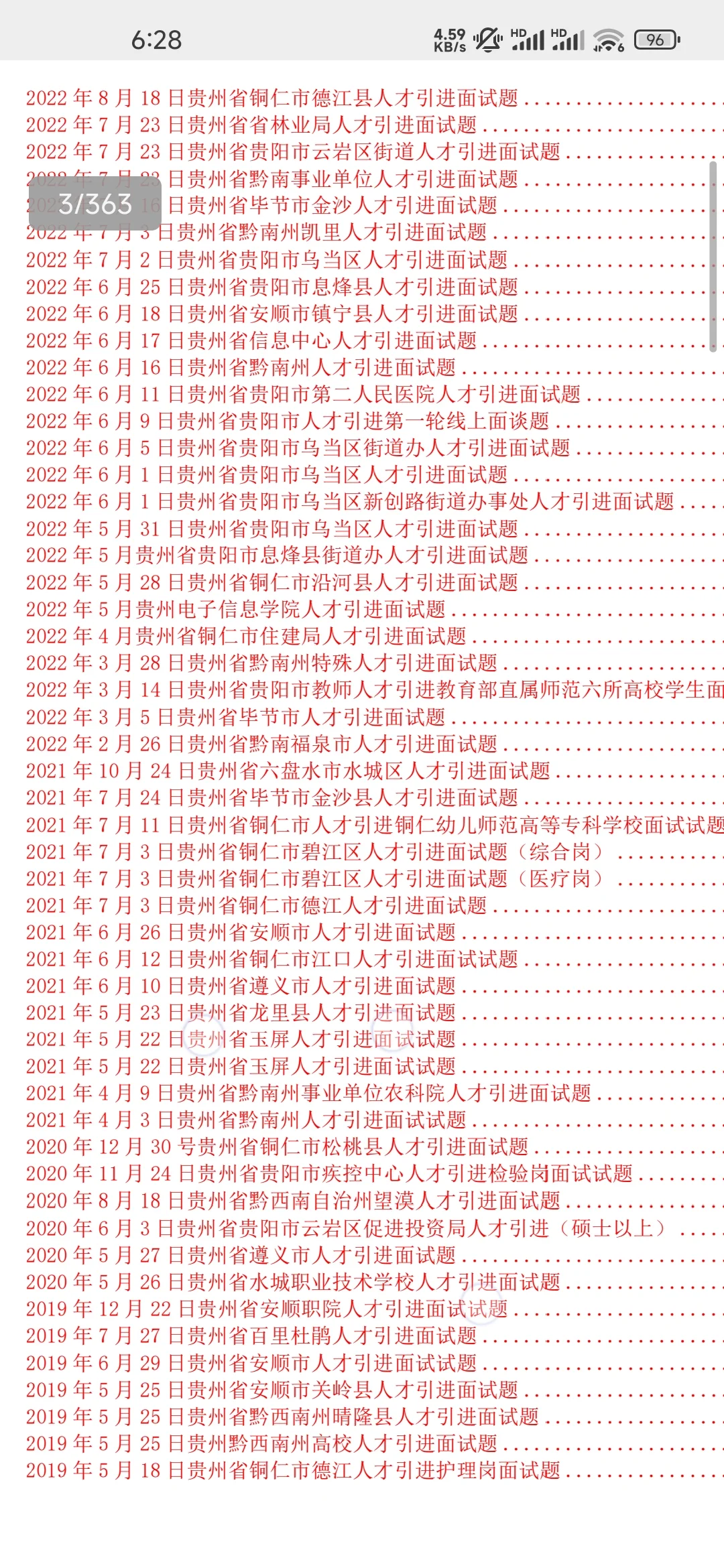 贵州人才引进面试真题（贵州博览会招聘）