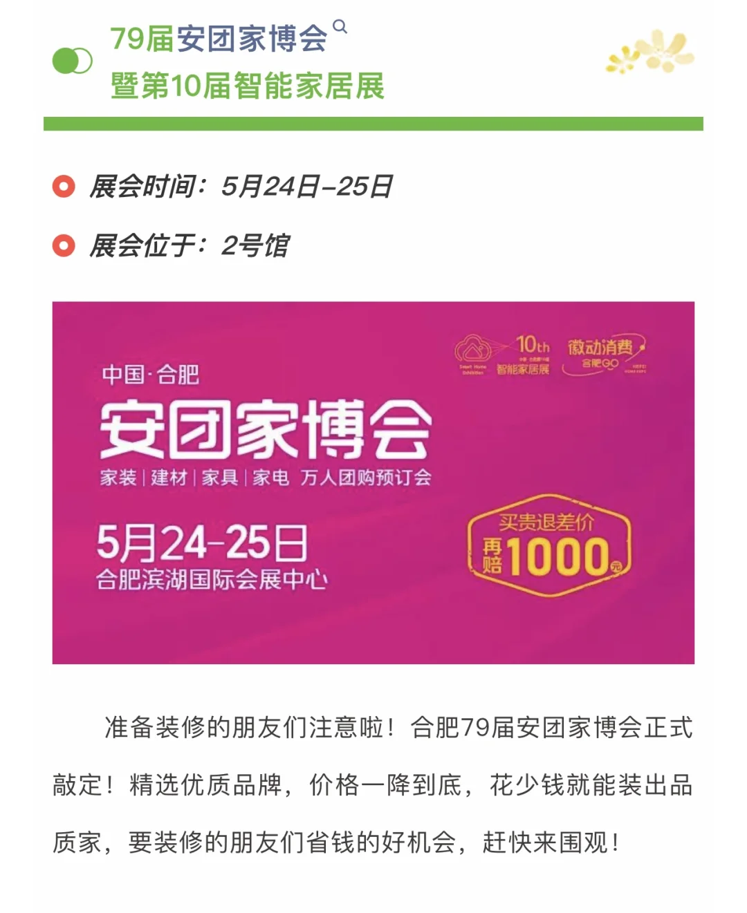 展会预告 | 焕燃五月，迸发展会新热情❤️‍?