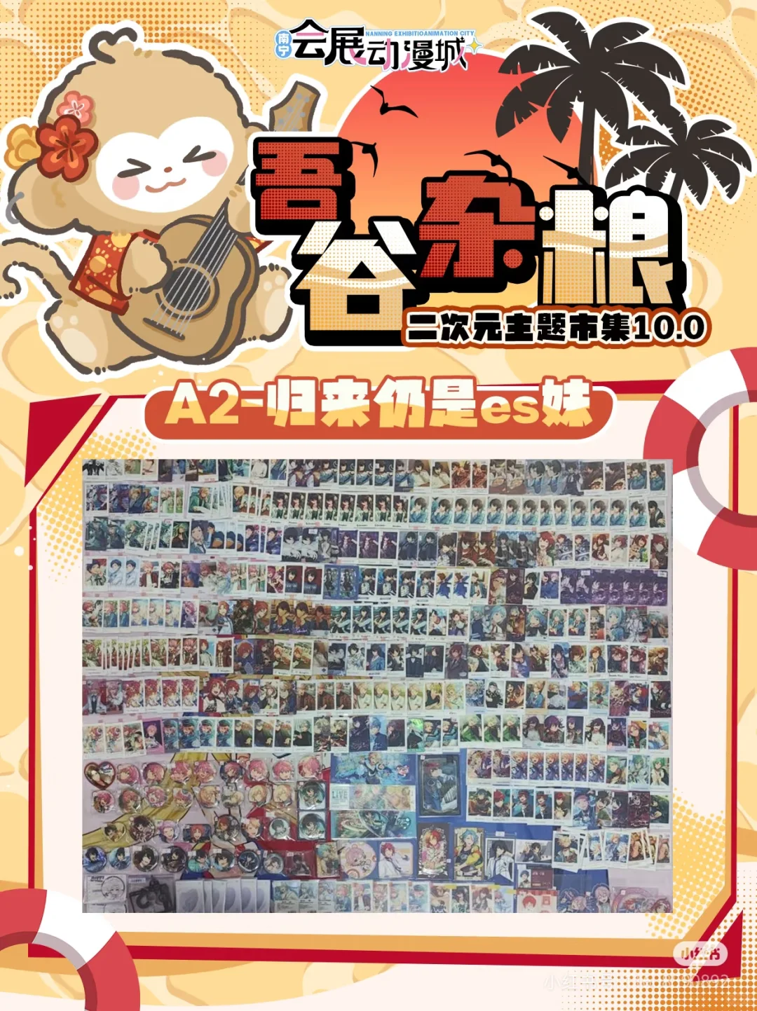 【宣摊】5.1南宁会展动漫城