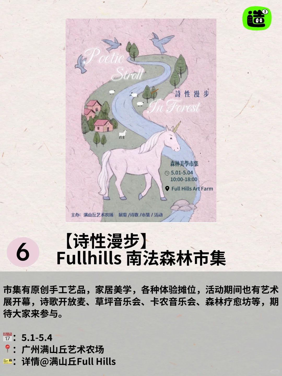 五一留守广州多好玩！敲全五一活动合集来啦