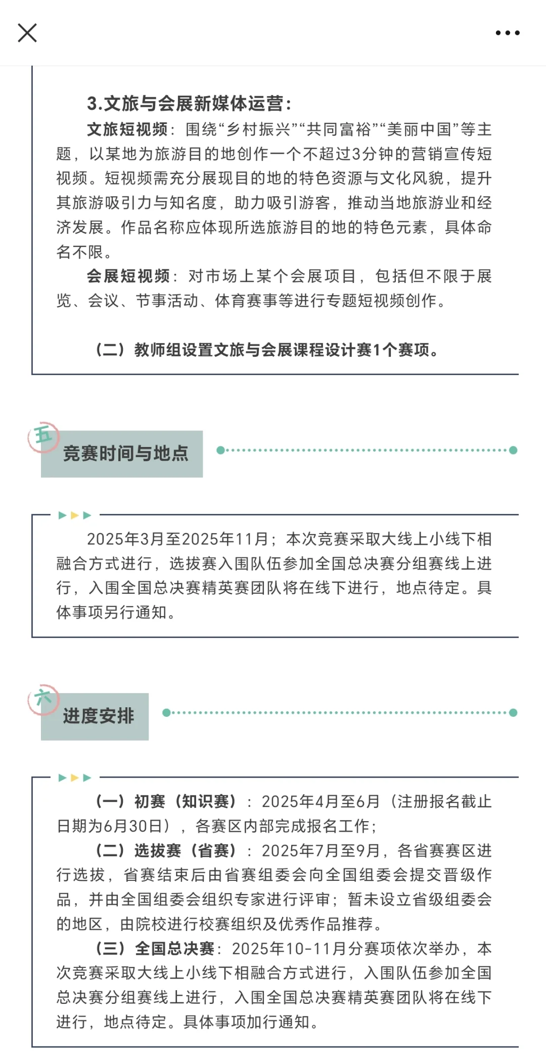 文旅会展竞赛 | 青春敢闯,梦想起航?