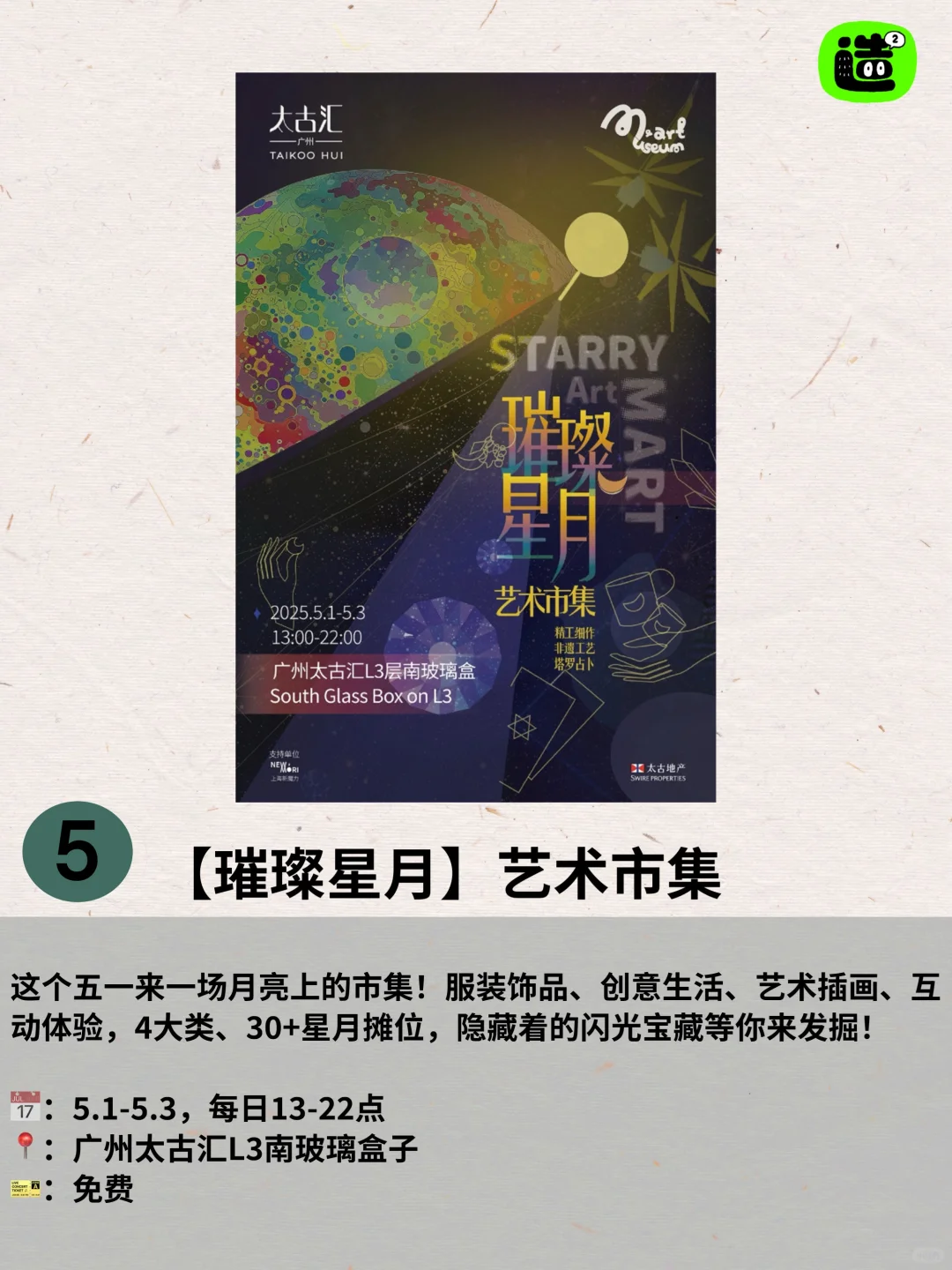 五一留守广州多好玩！敲全五一活动合集来啦