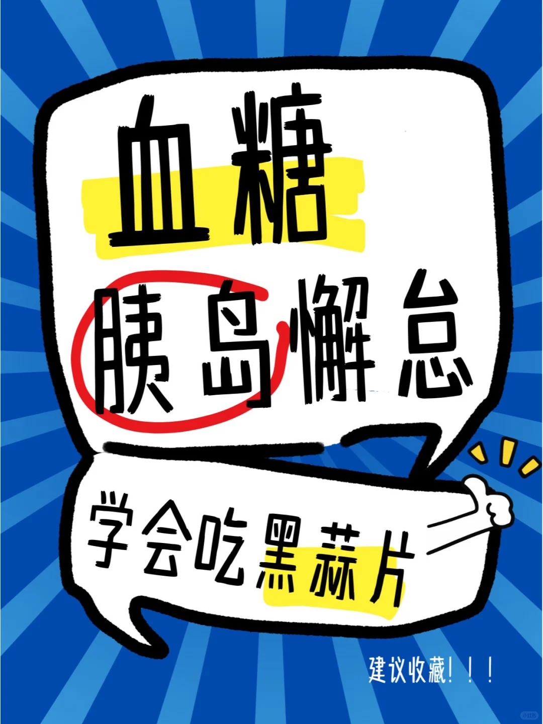 春季养生，上半年一定要做的事！（血糖篇）