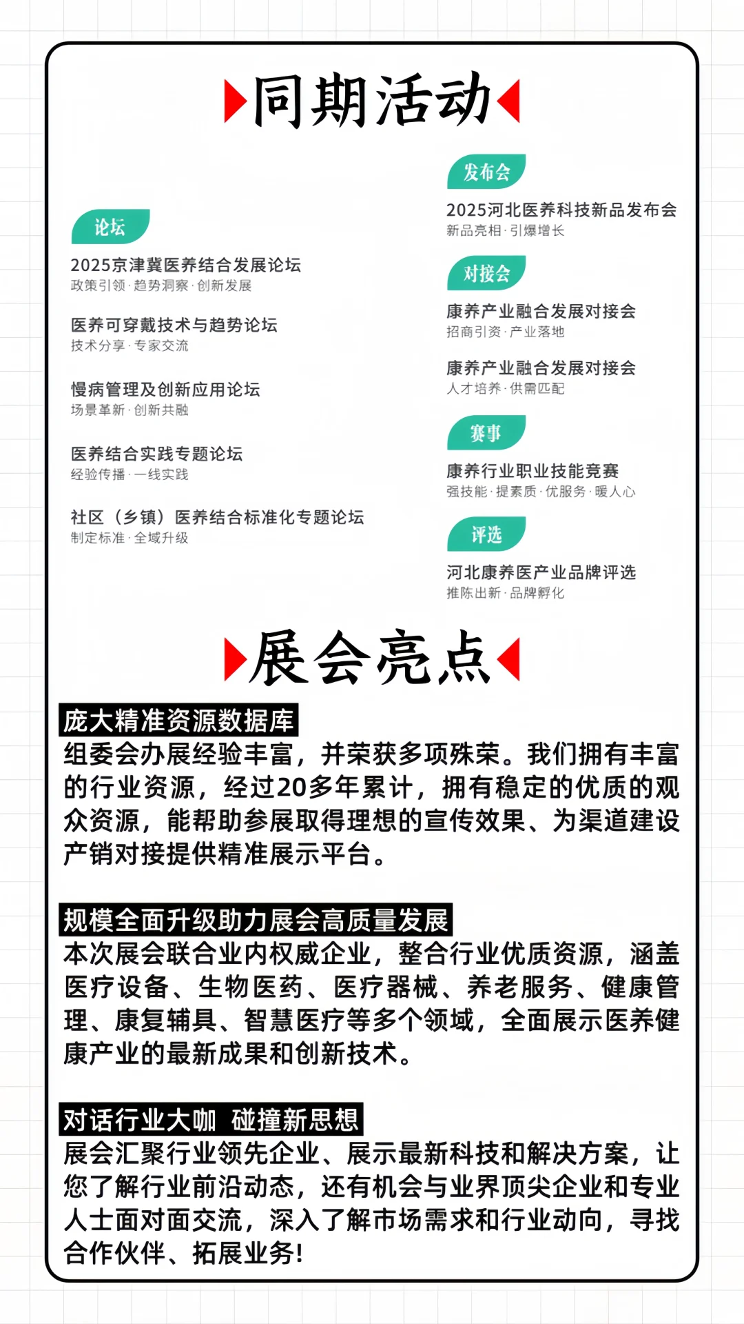 河北医养展攻略✨5月15日开幕❗免费领票！