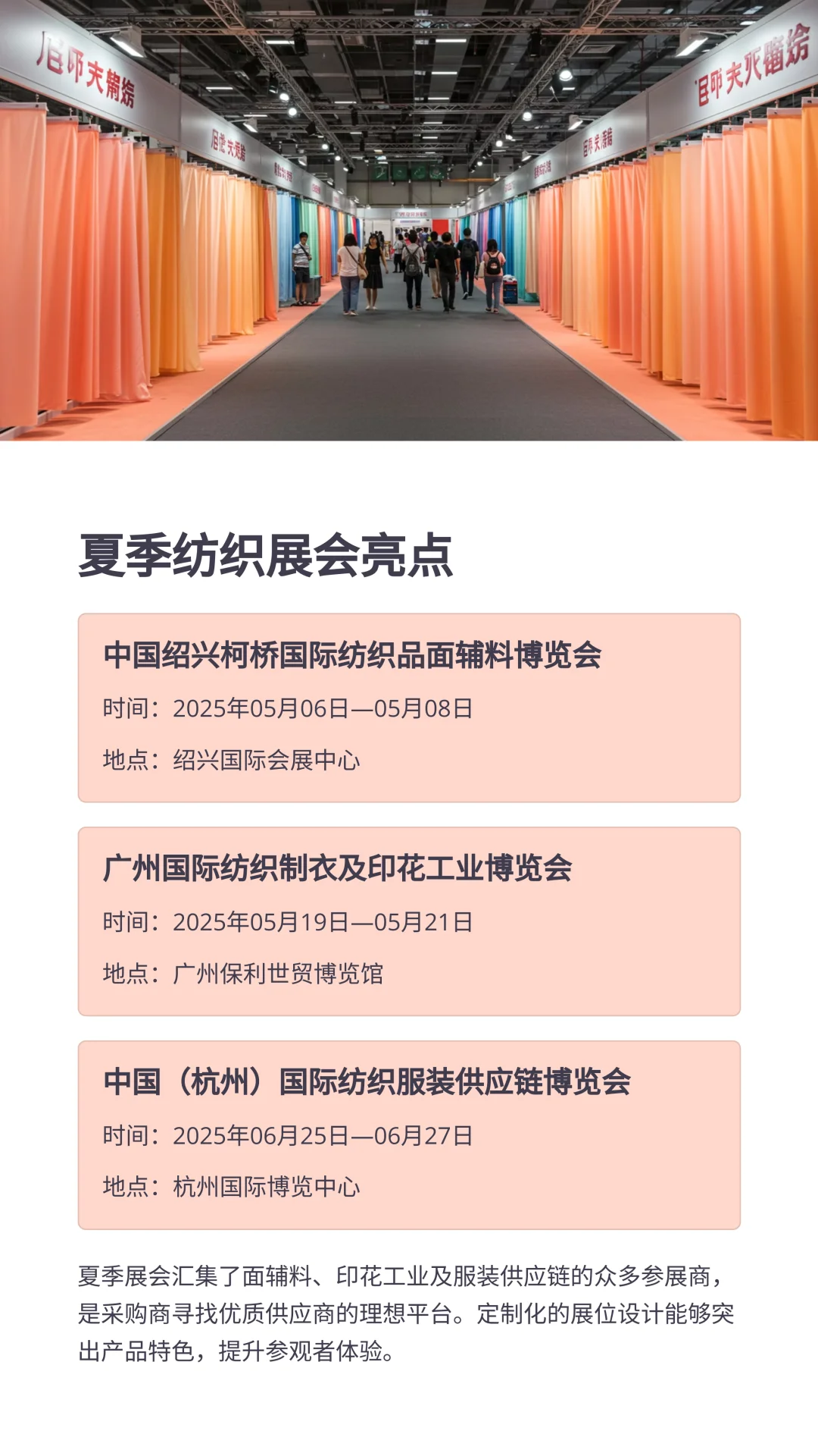 2025年纺织面料有哪些展会
