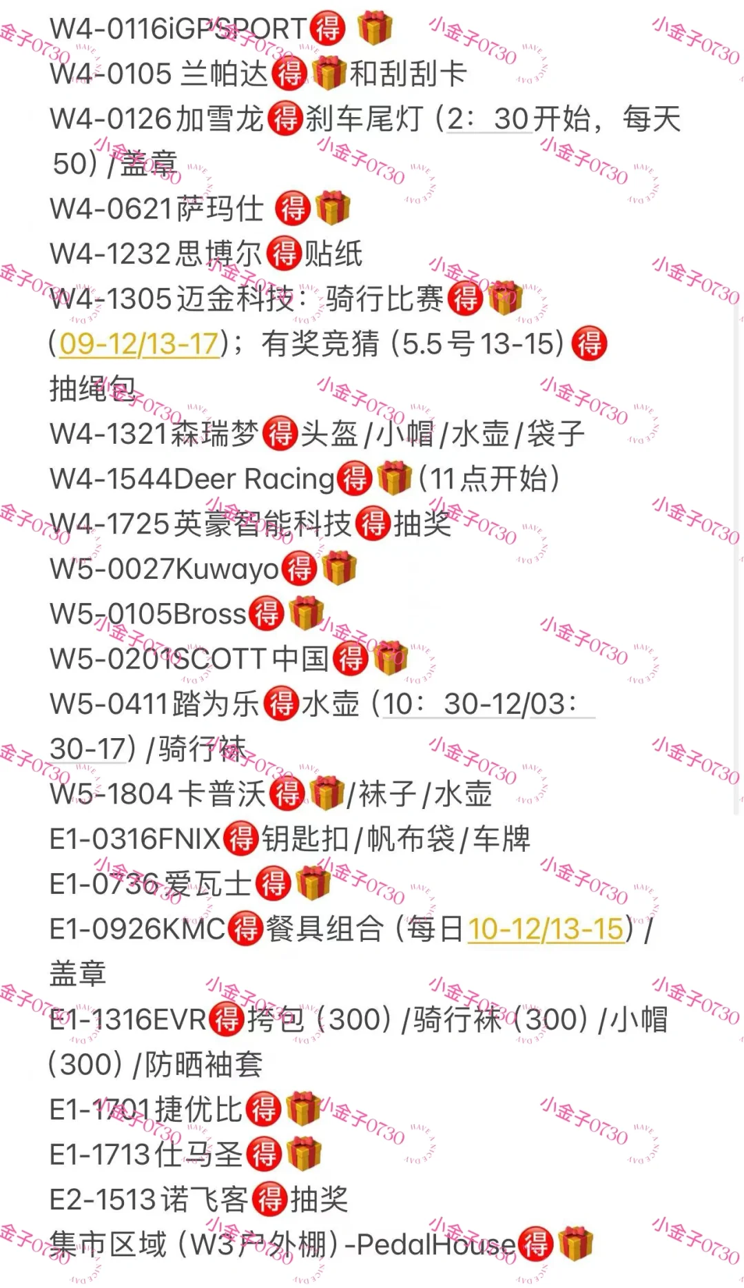 中国国际自行车展览会05.05-05.08