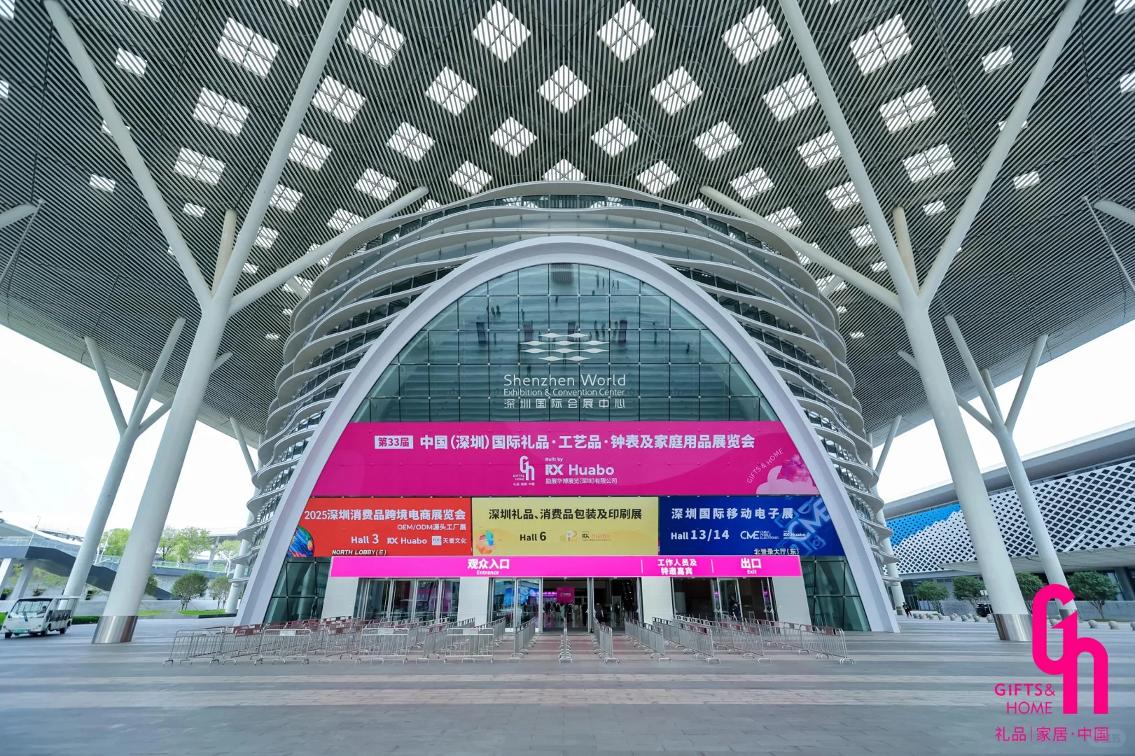 国际 礼品·工艺品·钟表及家庭用品展览会