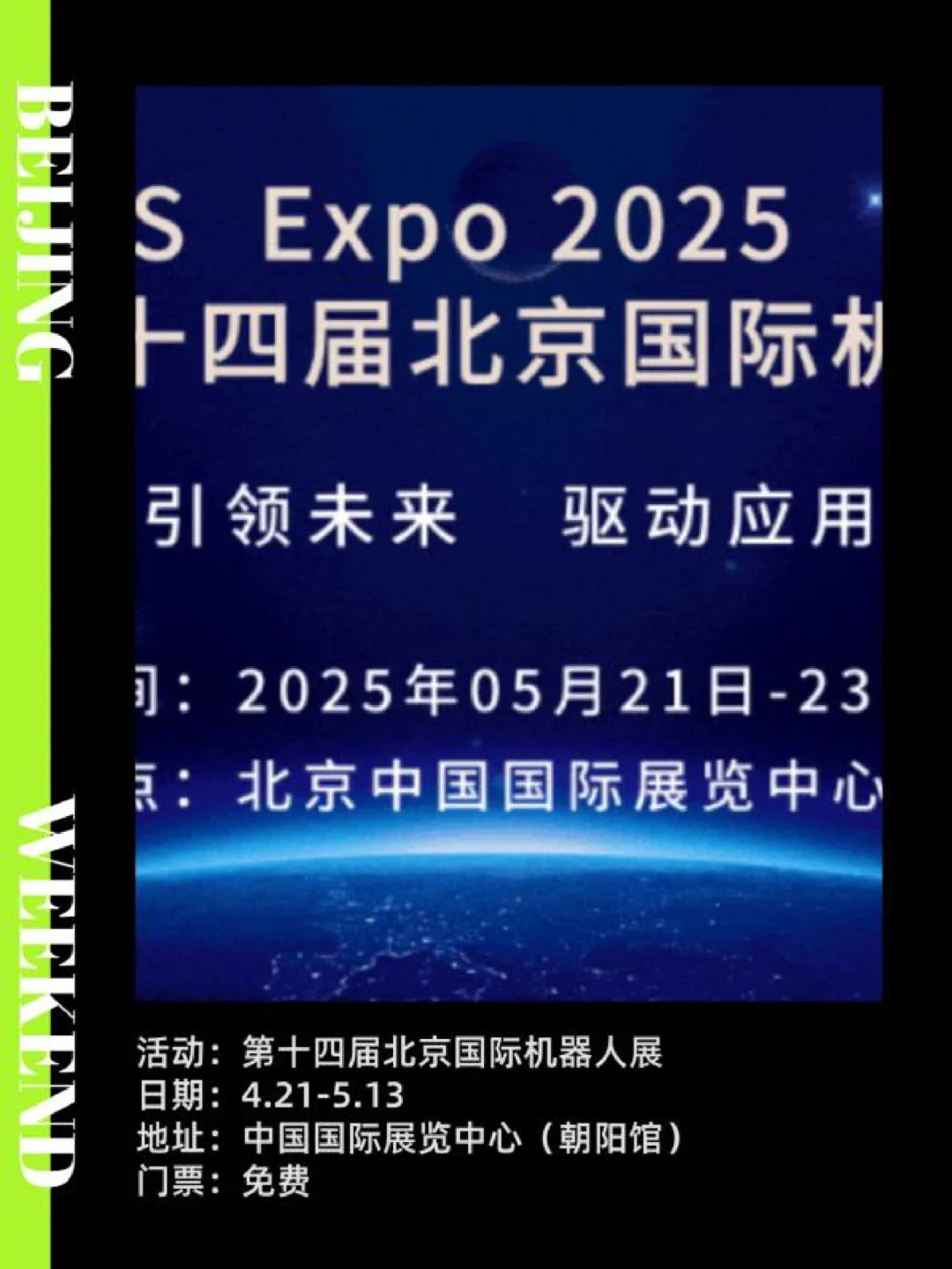 北京周末|5月免费展览活动！