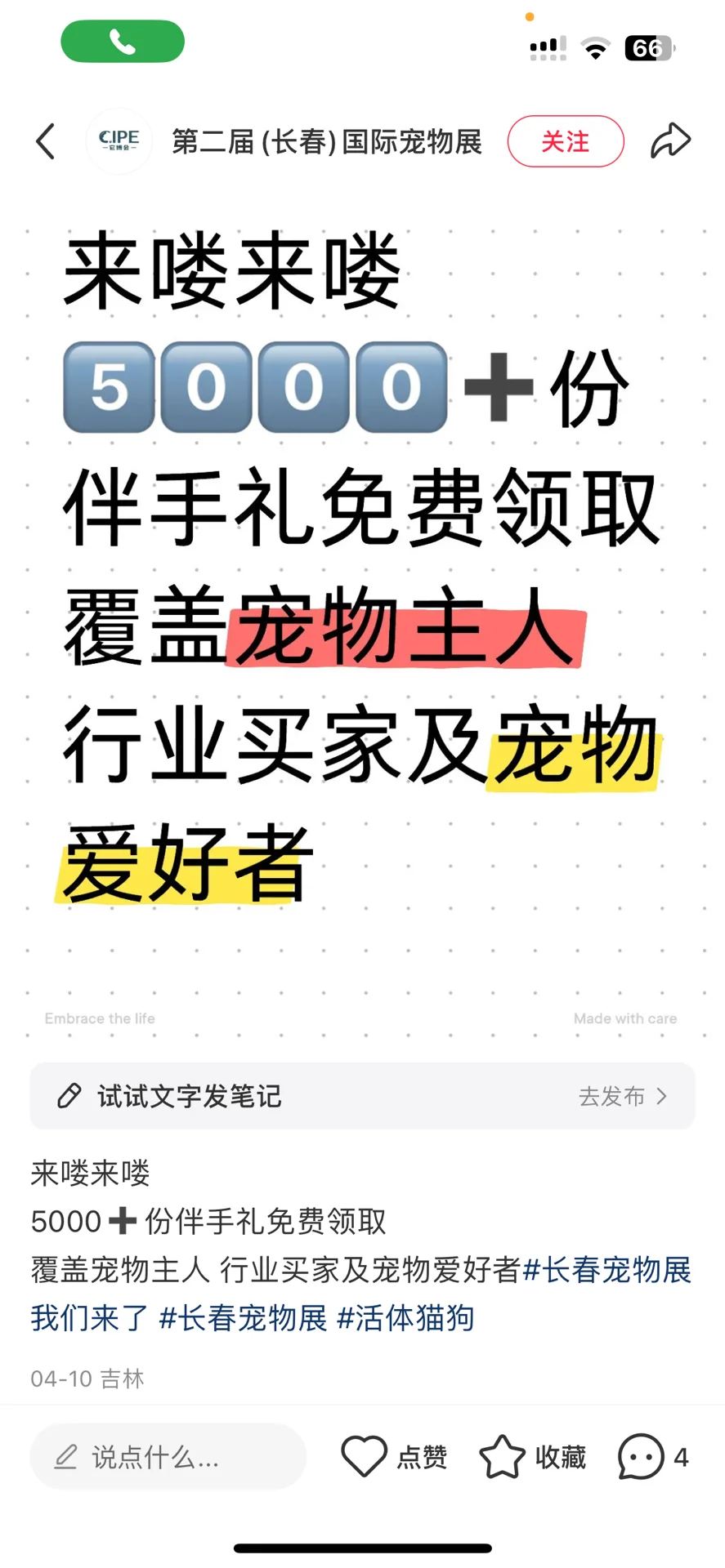 长春宠物博览会你能不能办了