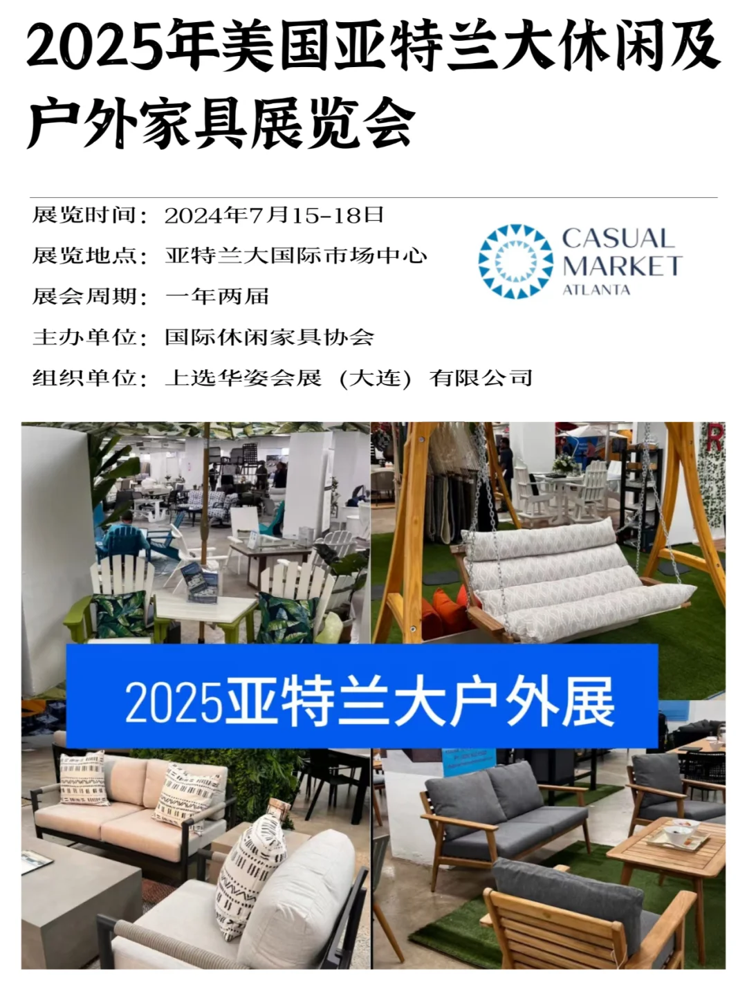 美国亚特兰大休闲及户外家具展览会