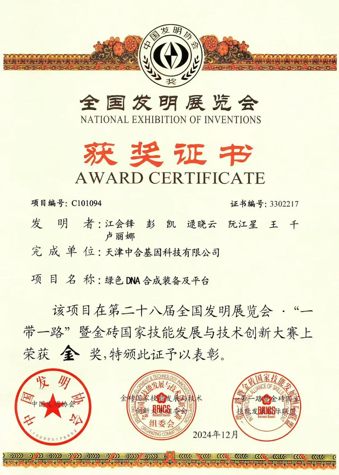 ??获奖啦！！金奖喔！