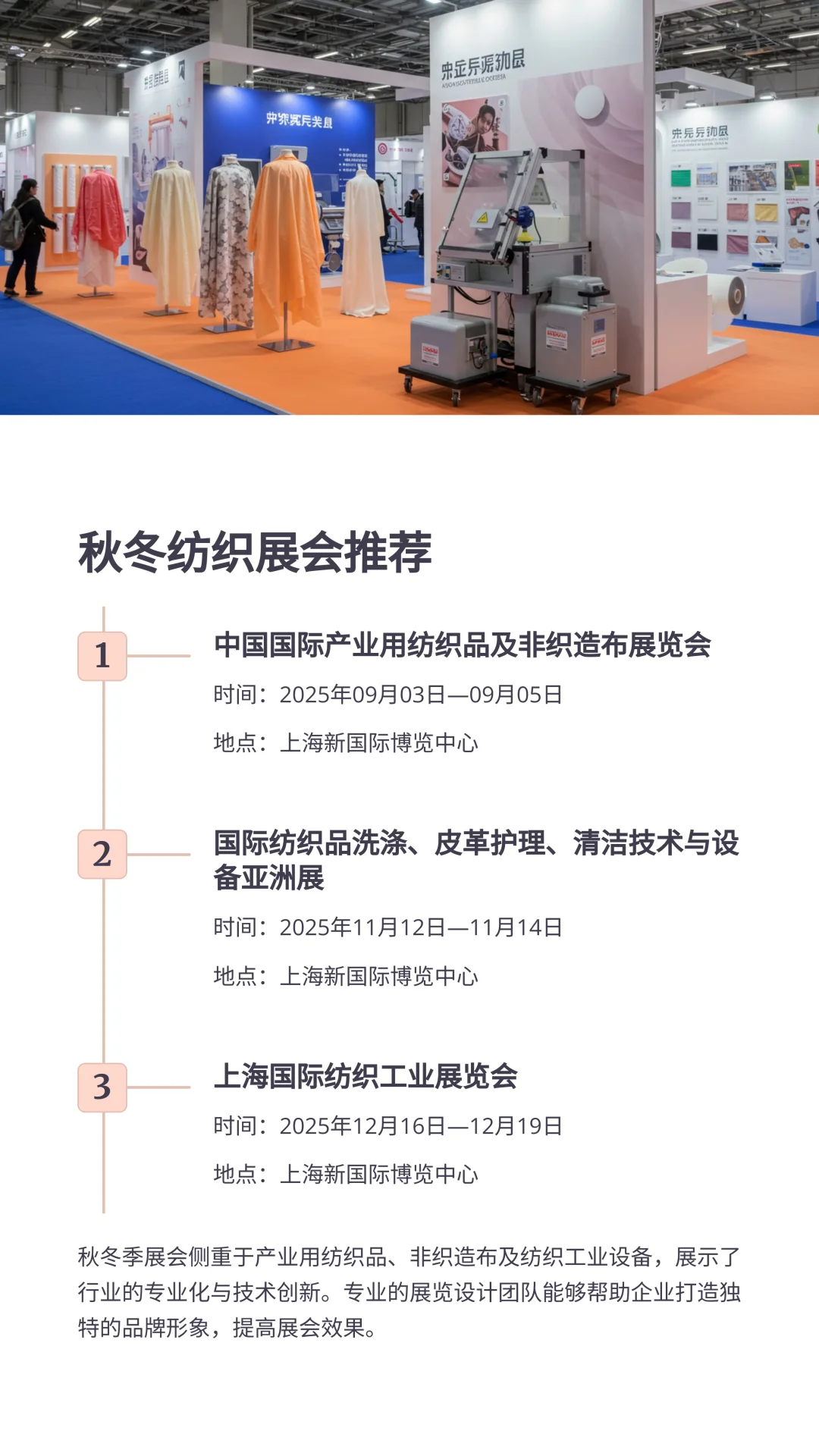 2025年纺织面料有哪些展会