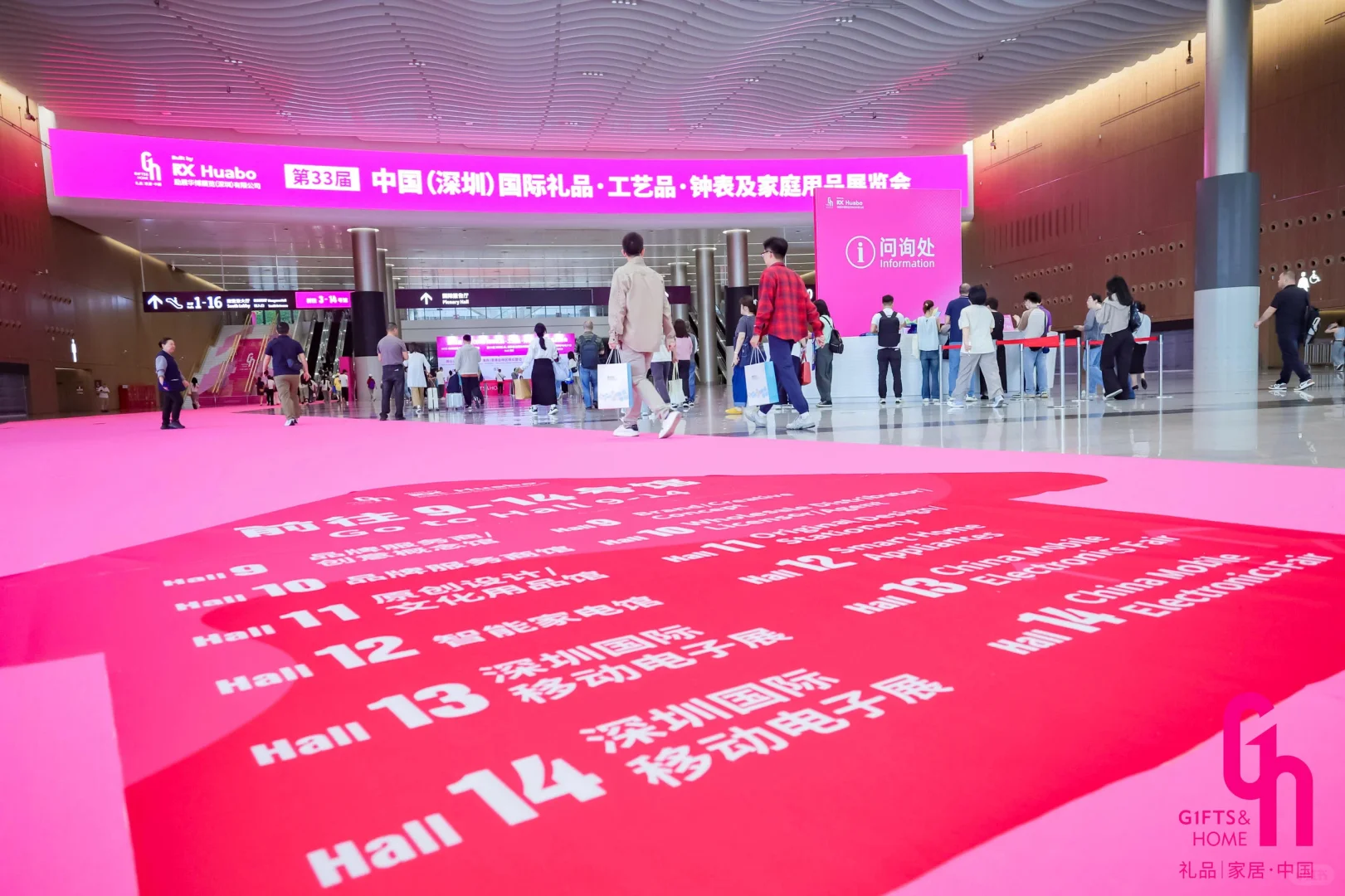 国际 礼品·工艺品·钟表及家庭用品展览会