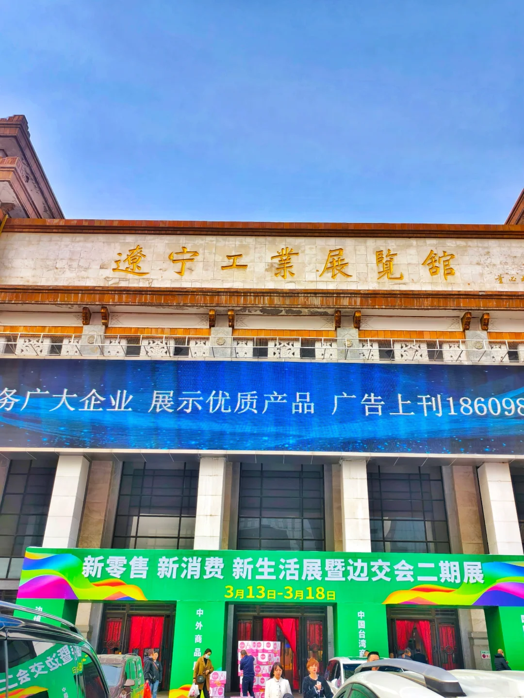 辽宁工业展览馆⛩️