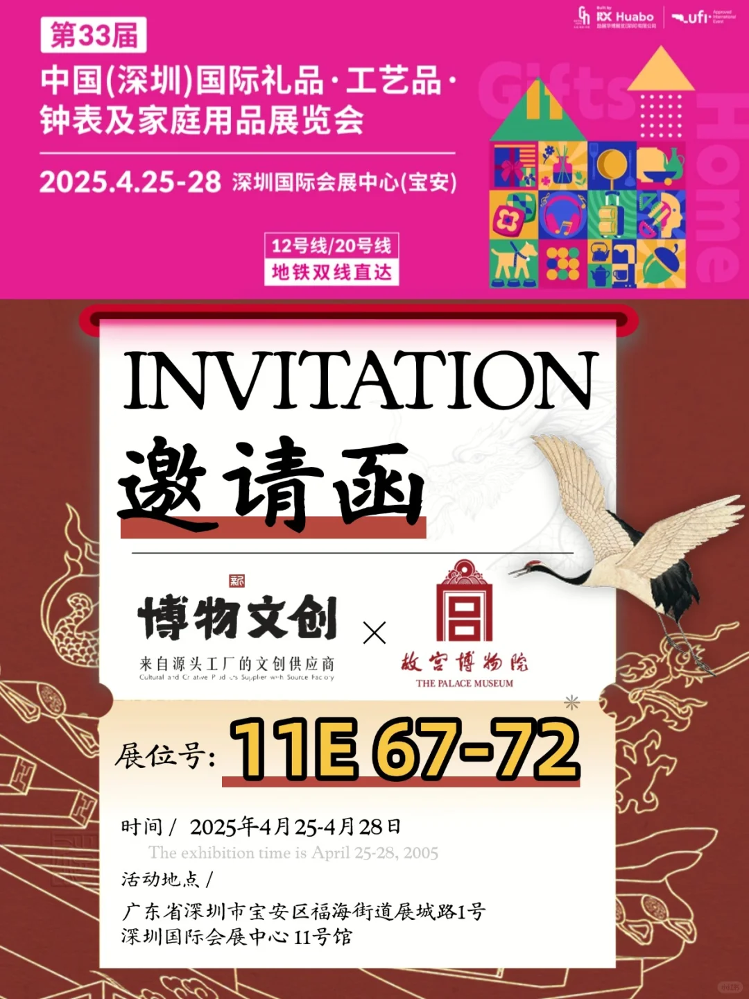 叮✨您有一份2025深圳礼品展邀请函 请查收