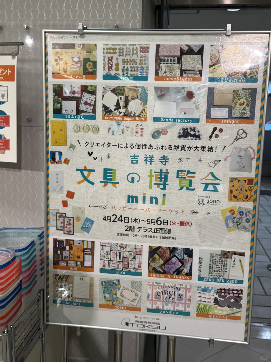 东京文具店小记·2025东京文具逛街路线?