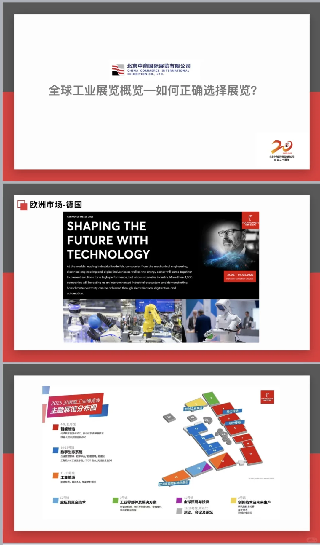 中商展览受邀参加全球参展新机遇—中国制造