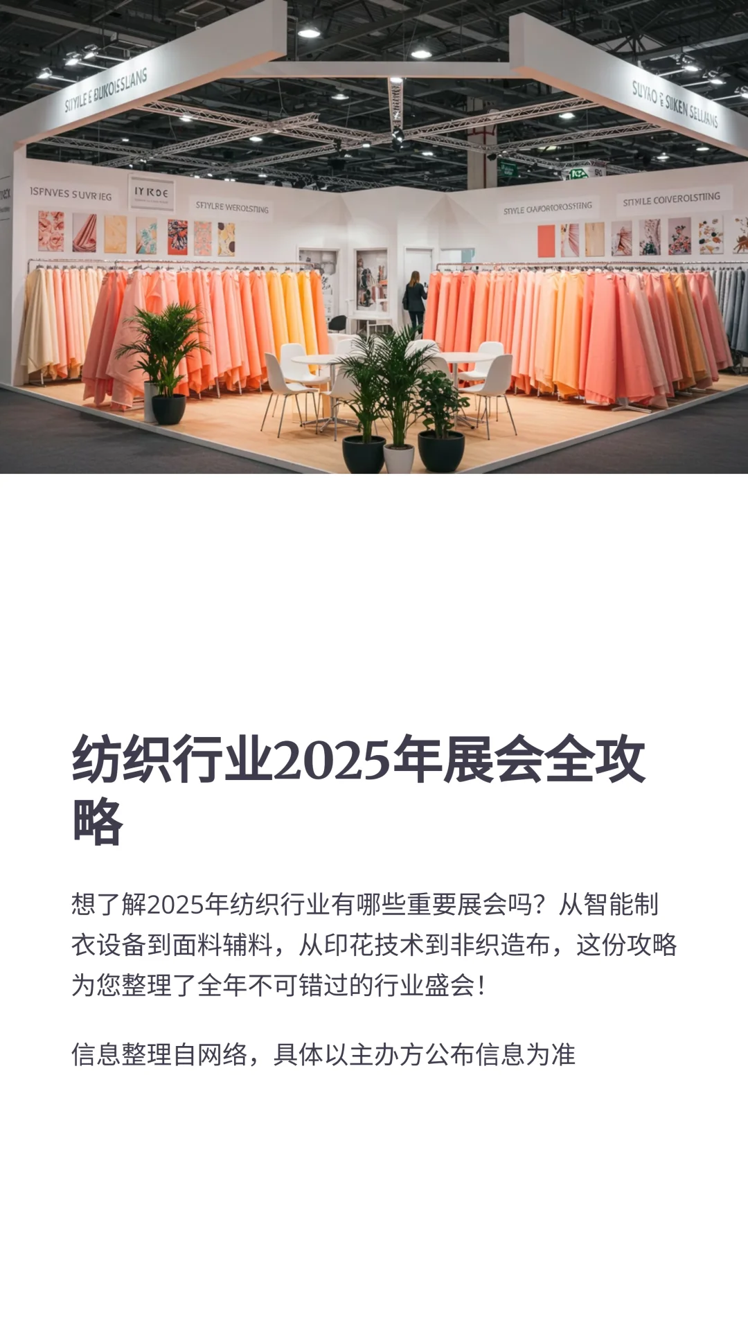 2025年纺织面料有哪些展会