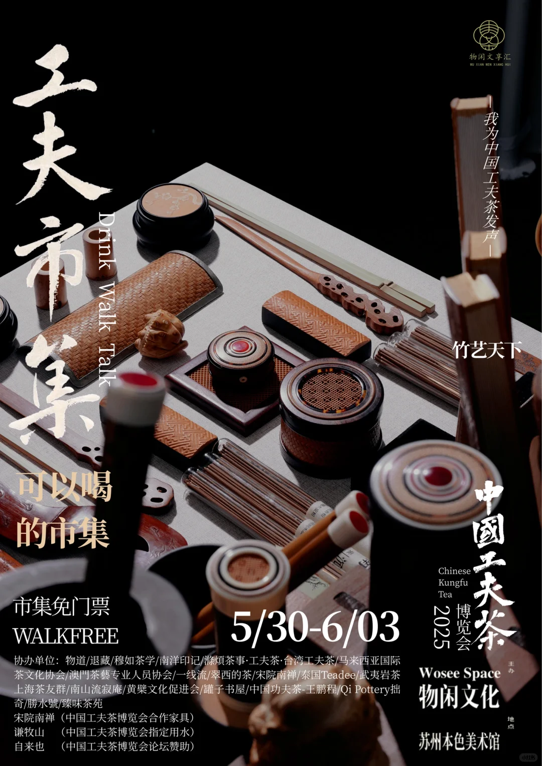 中国功夫茶博览会